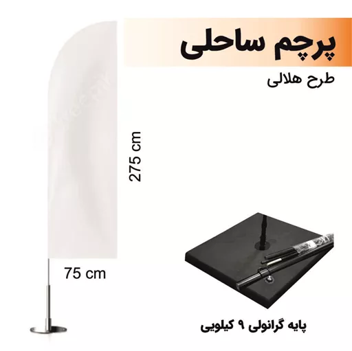پرچم ساحلی