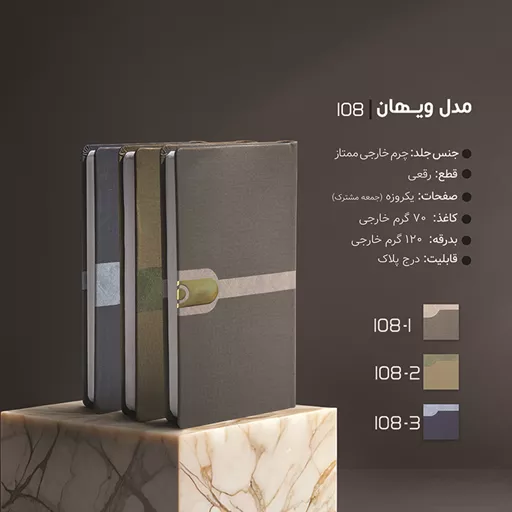 سررسید مدل ویهان