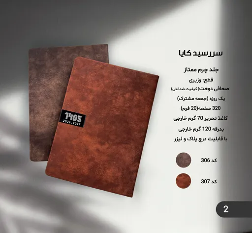 سررسید کایا 1405