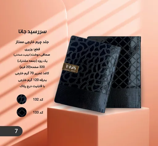 سررسید جانا 1405