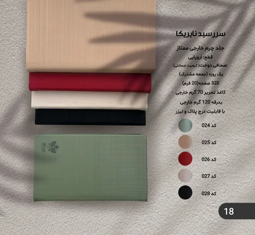 سررسید نایریکا 1405