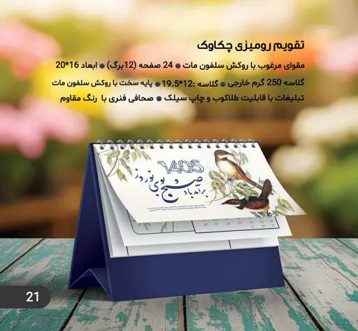 تقویم رومیزی1901232